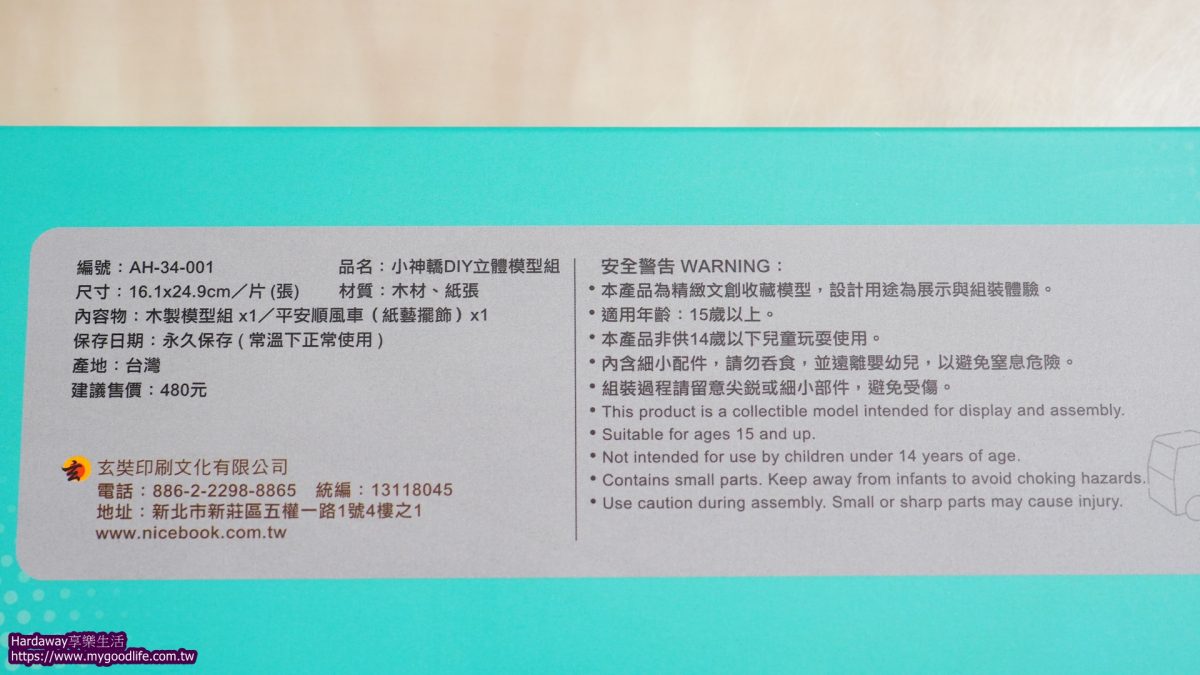 遶境紀念品分享