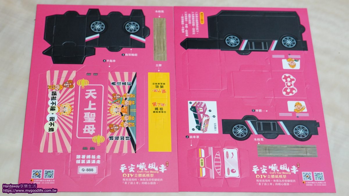 進香紀念品開箱