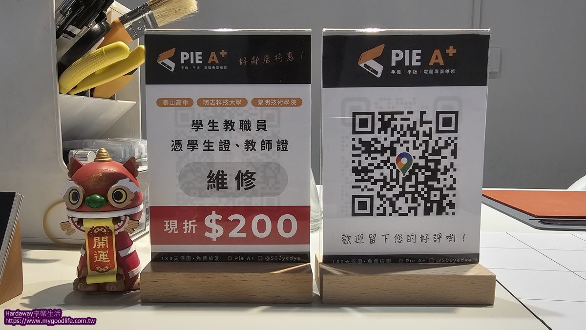 Pie A+泰山明志店優惠