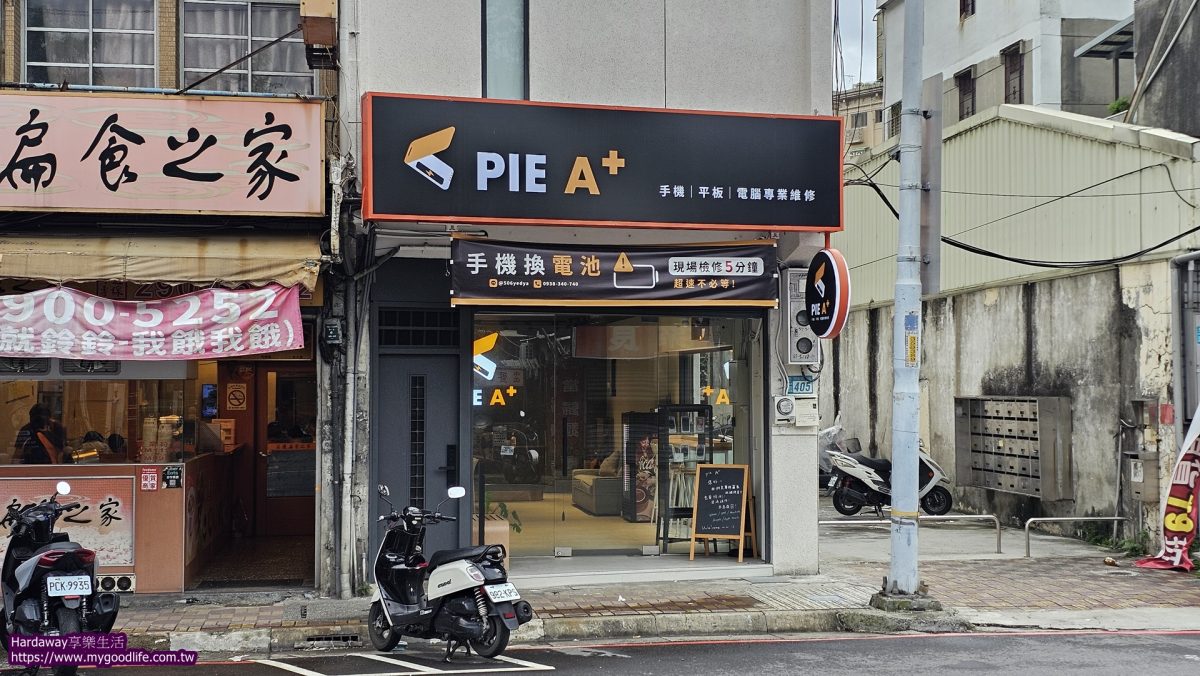 Pie A+泰山明志店
