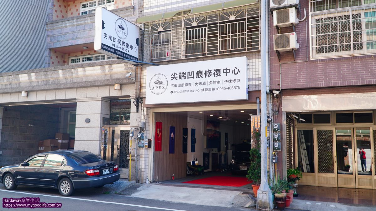 APEX尖端凹痕修復中心