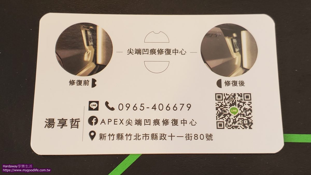 APEX尖端凹痕修復中心地址