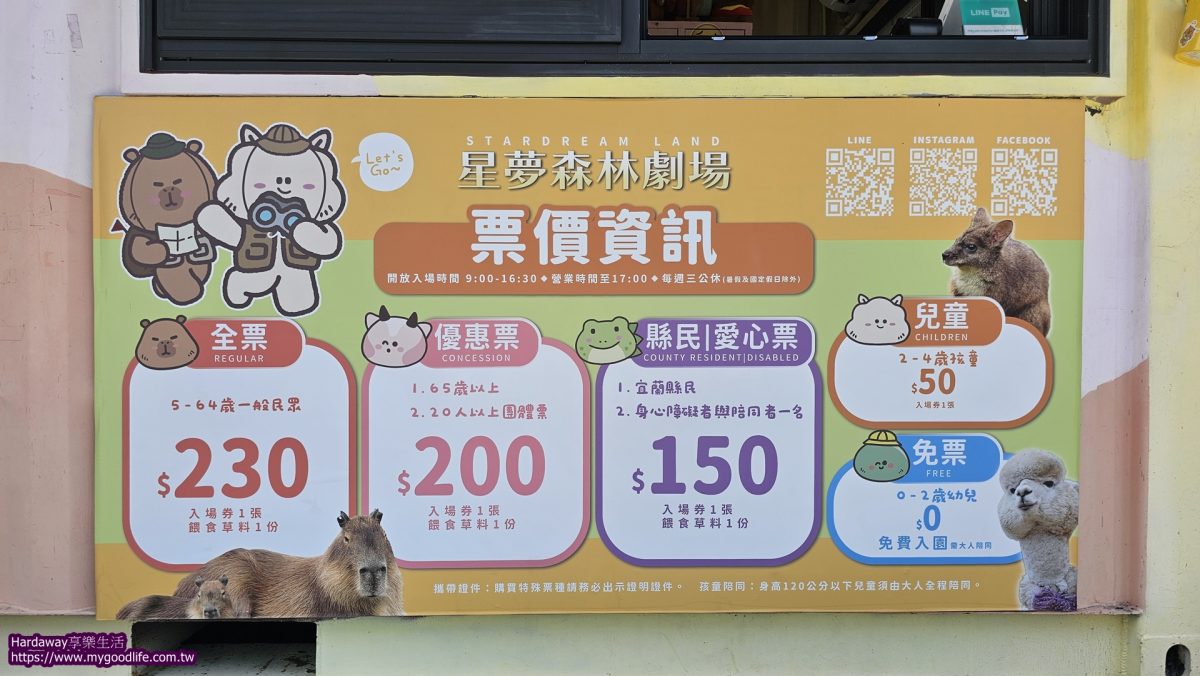星夢森林劇場門票價格