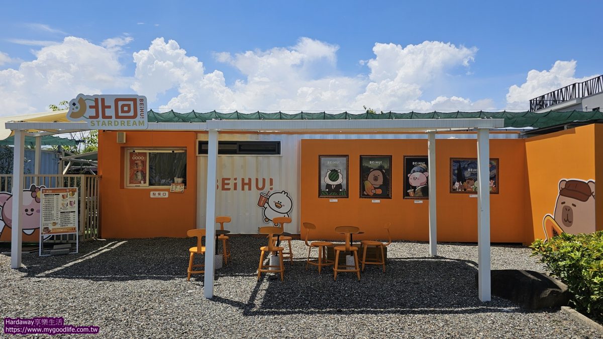 北回木瓜牛奶宜蘭星夢店