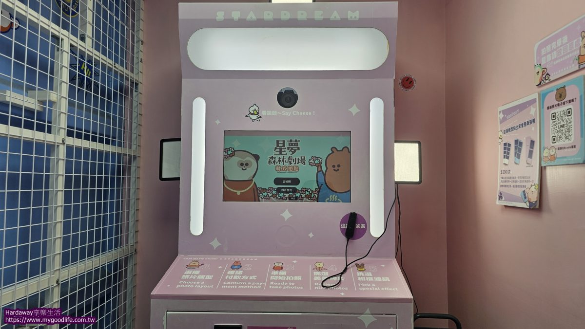星夢森林劇場韓式拍貼機