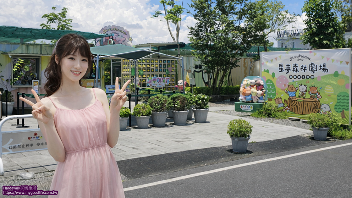 宜蘭冬山星夢森林劇場
