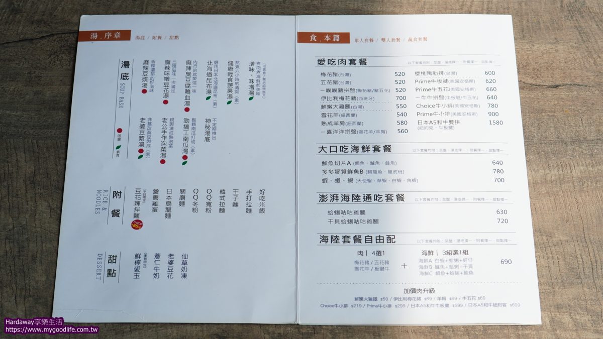 老婆吃鍋菜單