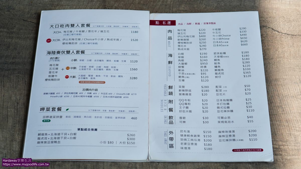 老婆吃鍋菜單