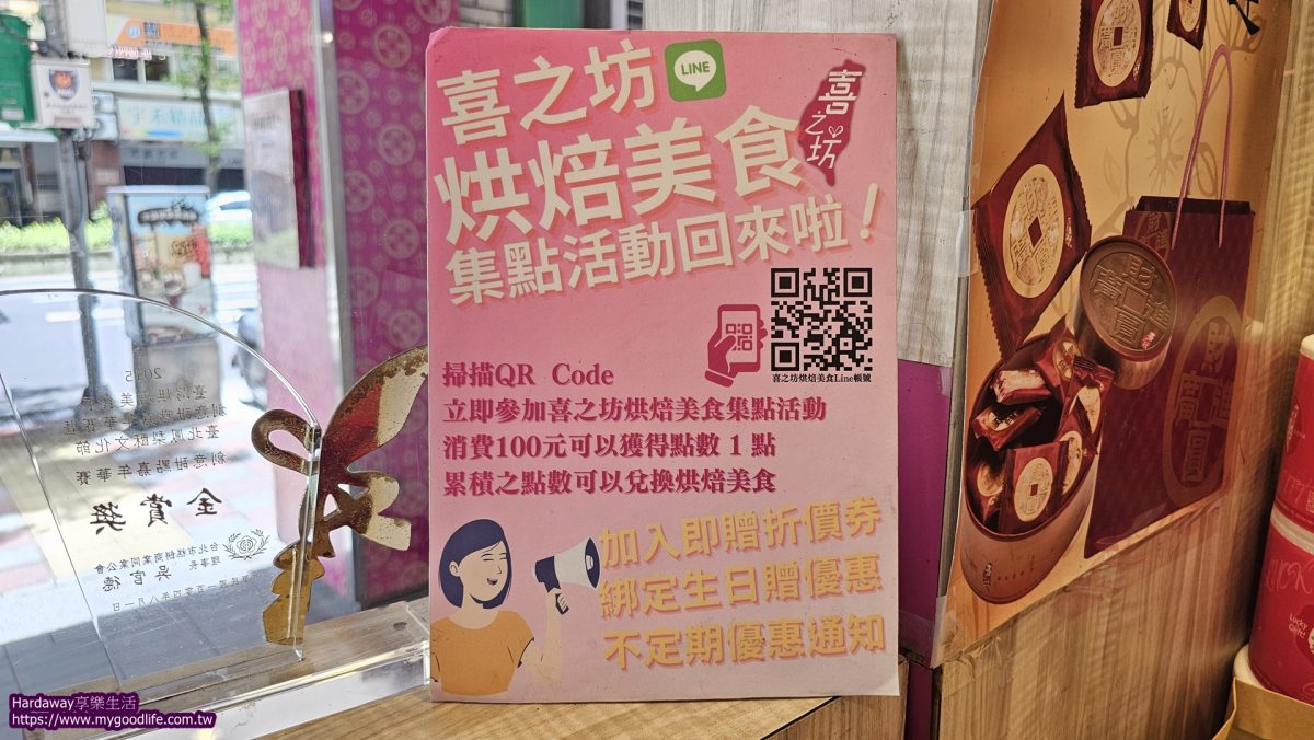喜之坊光復店優惠活動