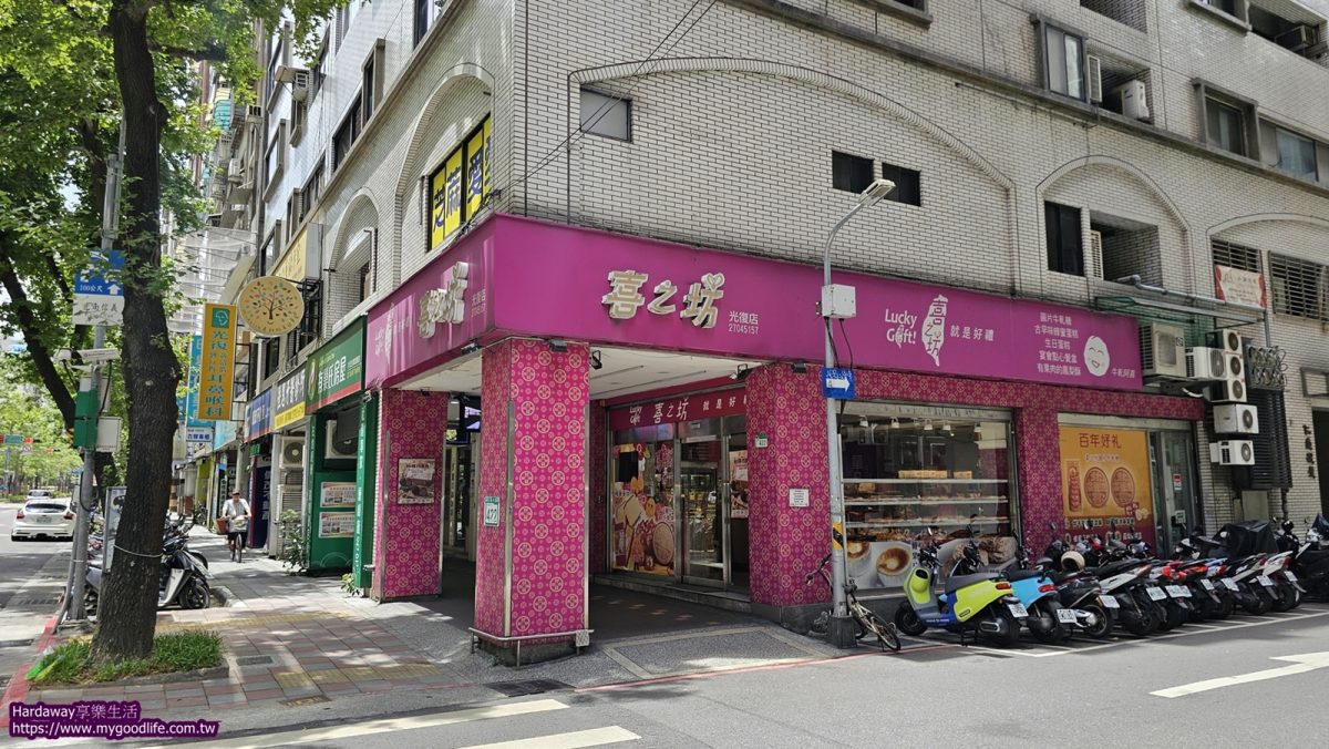 喜之坊光復店