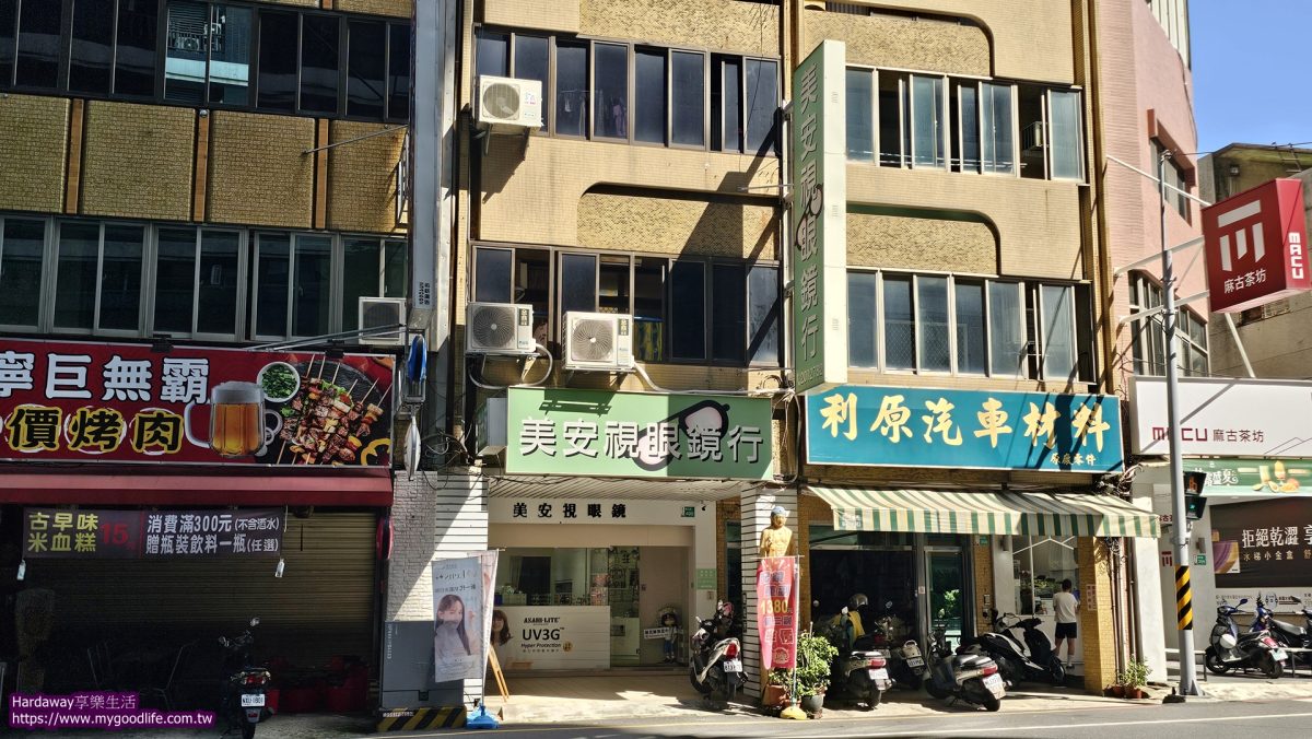 台南市北區美安視眼鏡