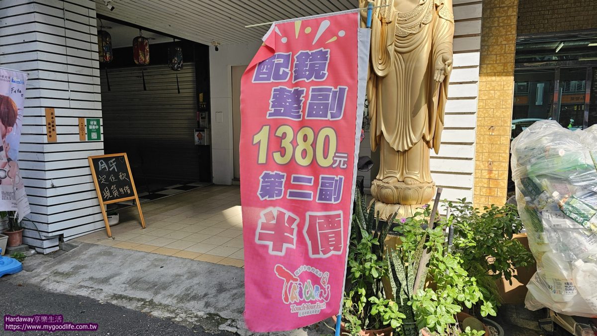美安視眼鏡優惠活動