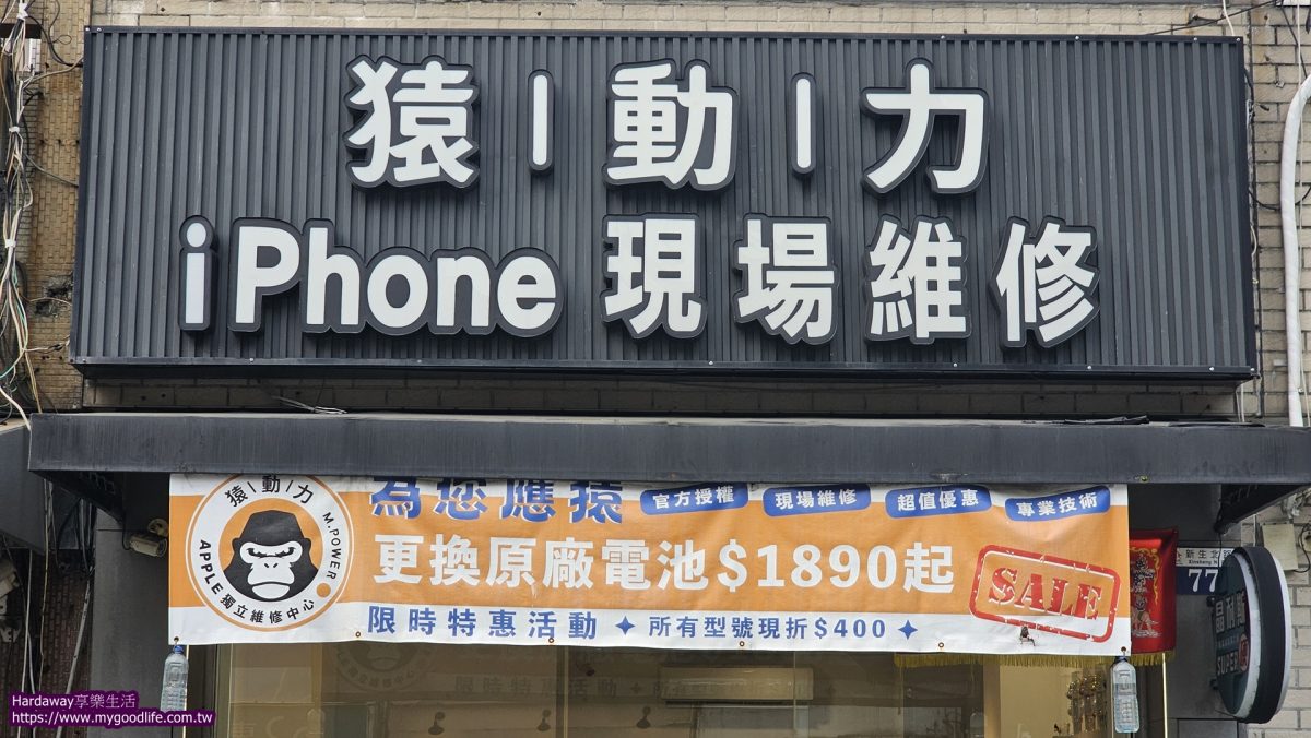 台中豐原換iPhone原廠電池優惠