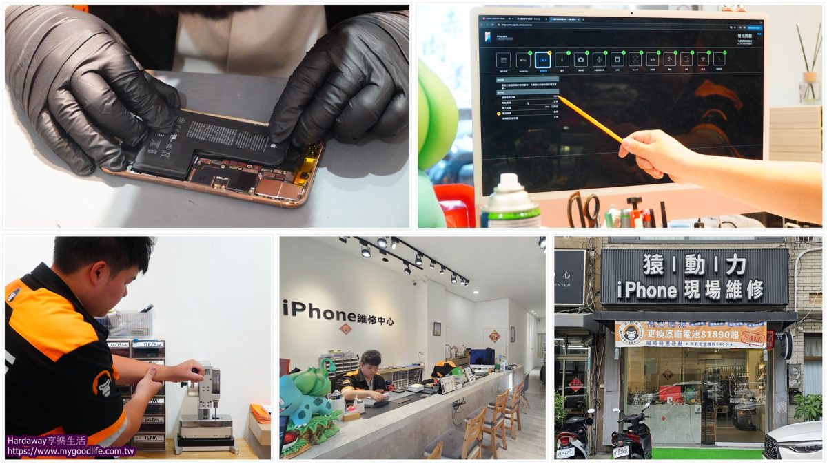 台中豐原iPhone快速維修推薦店家