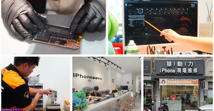 台中豐原iPhone快速維修推薦店家