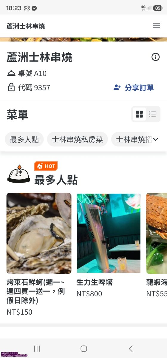 蘆洲士林串燒私房菜