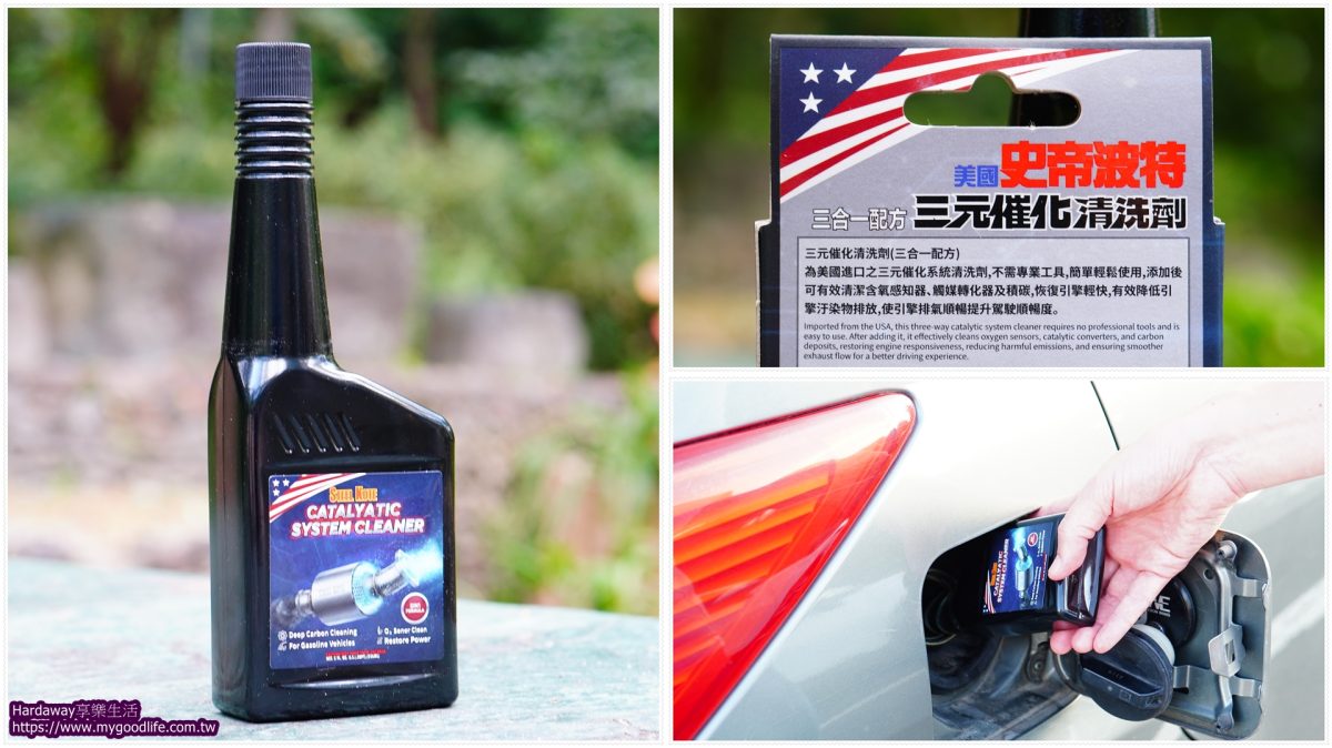 汽油車引擎清潔產品推薦