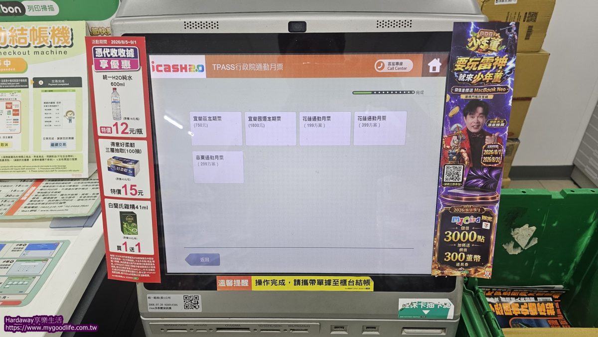 臺東景點交通省錢攻略
