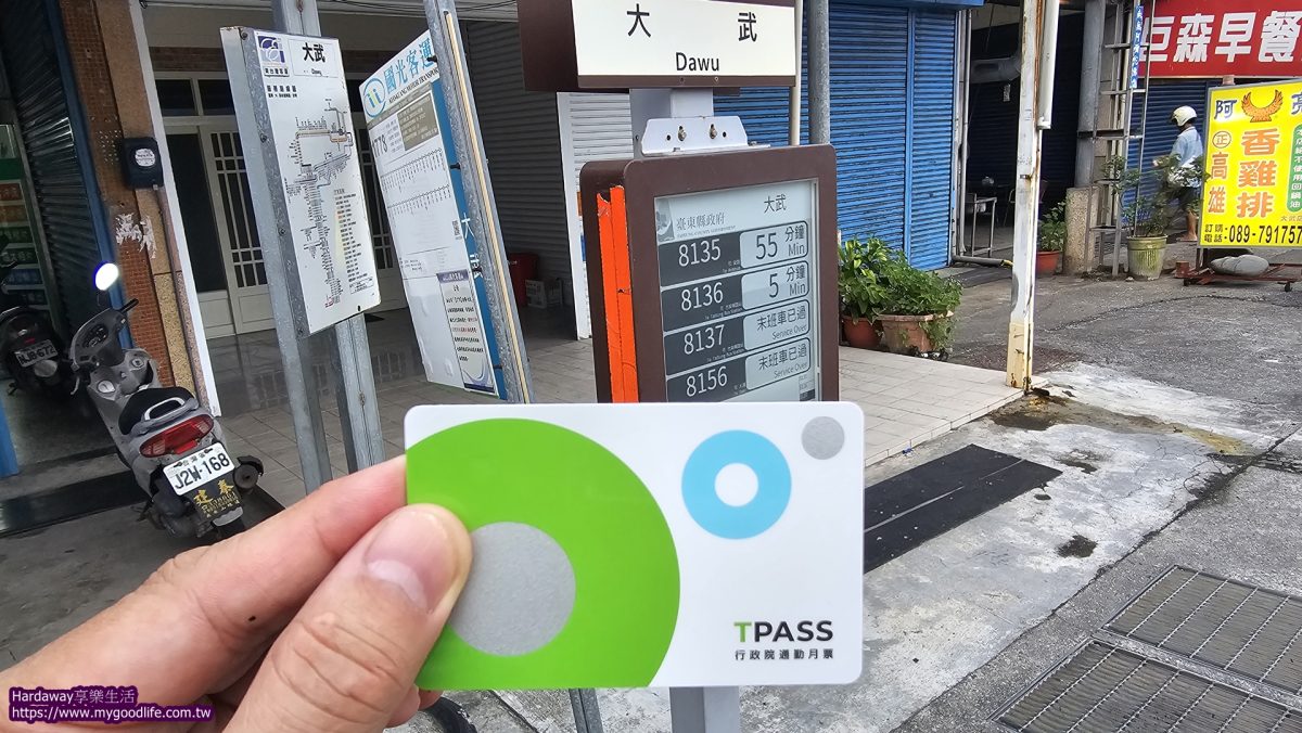 臺東TPASS使用心得