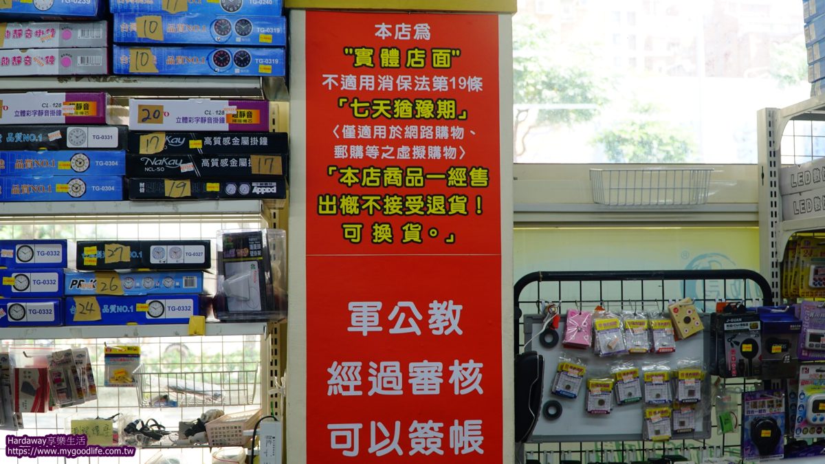 桃園龜山生活商品購買推薦