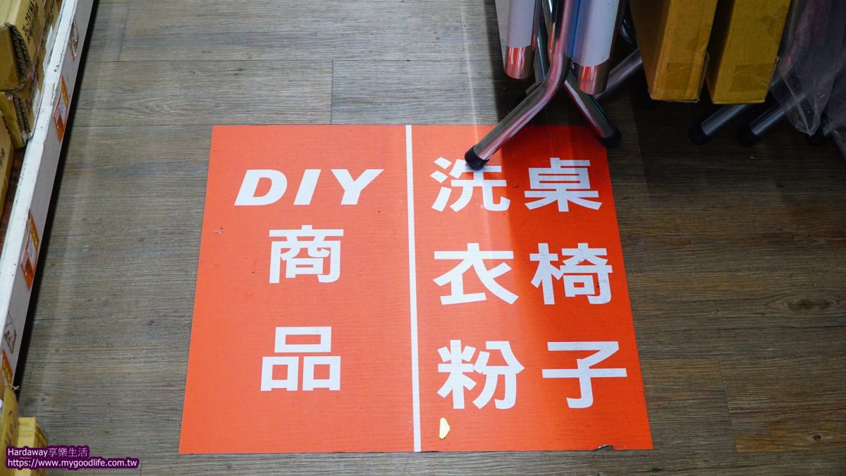 桃園龜山DIY商品購買推薦