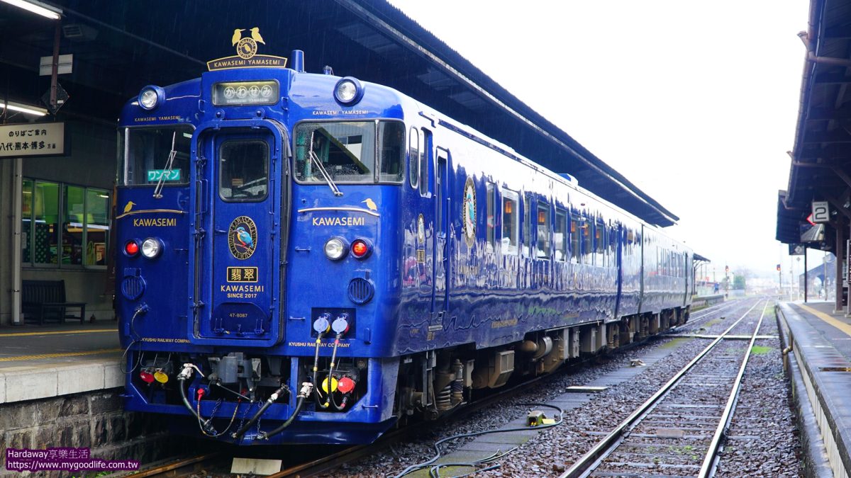 JR九州觀光列車特急かわせみ やませみ