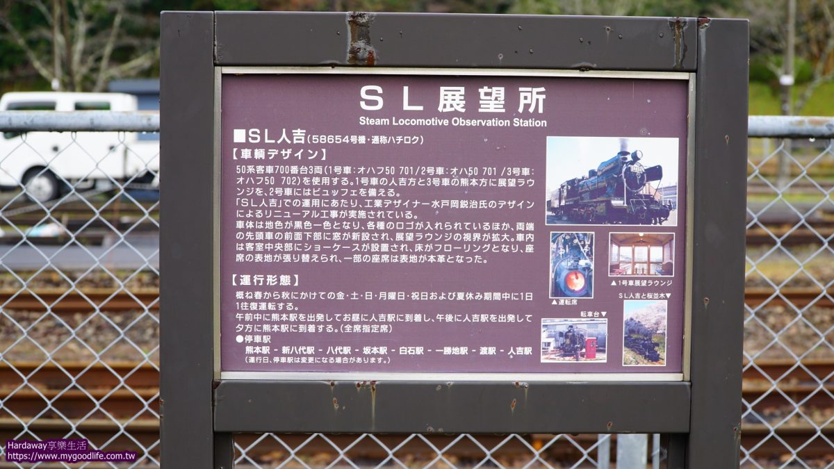 JR人吉站SL展望所