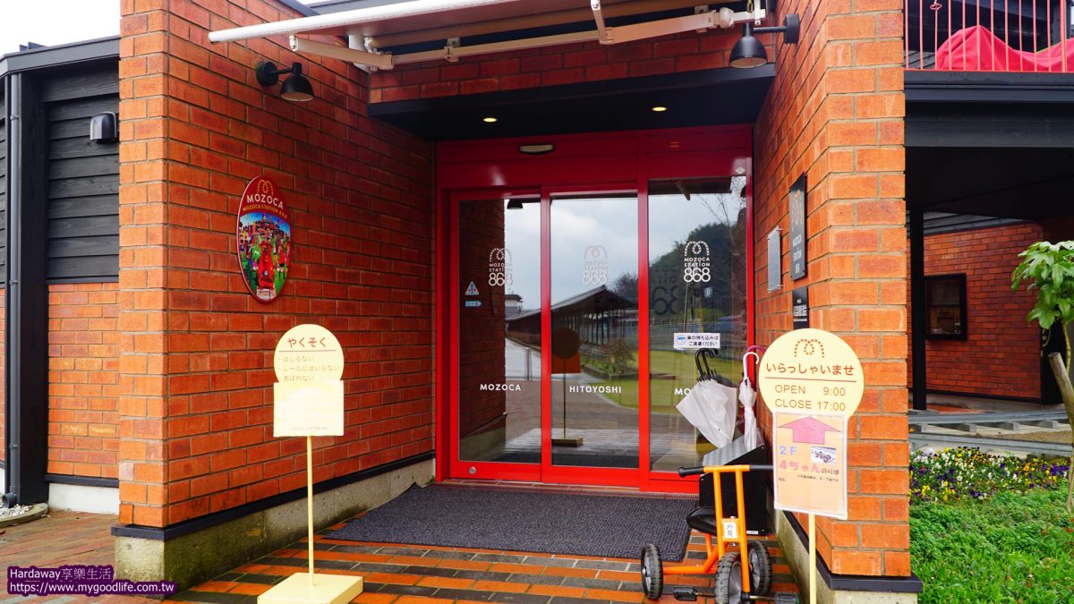 熊本人吉鐵道博物館MOZOCA STATION 868營業時間