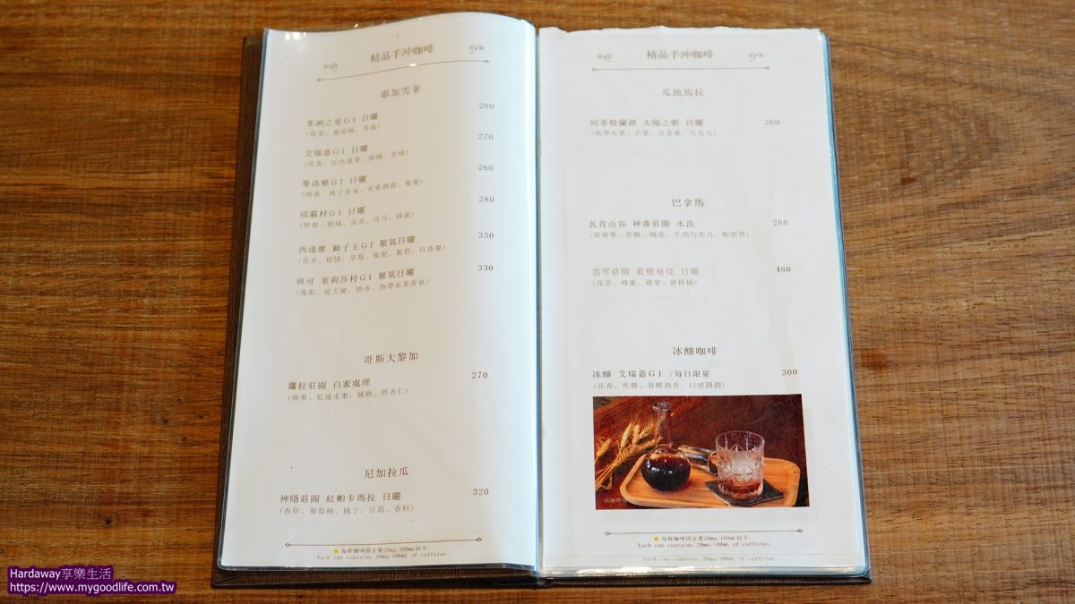 波赫士領地精品咖啡館明水店菜單