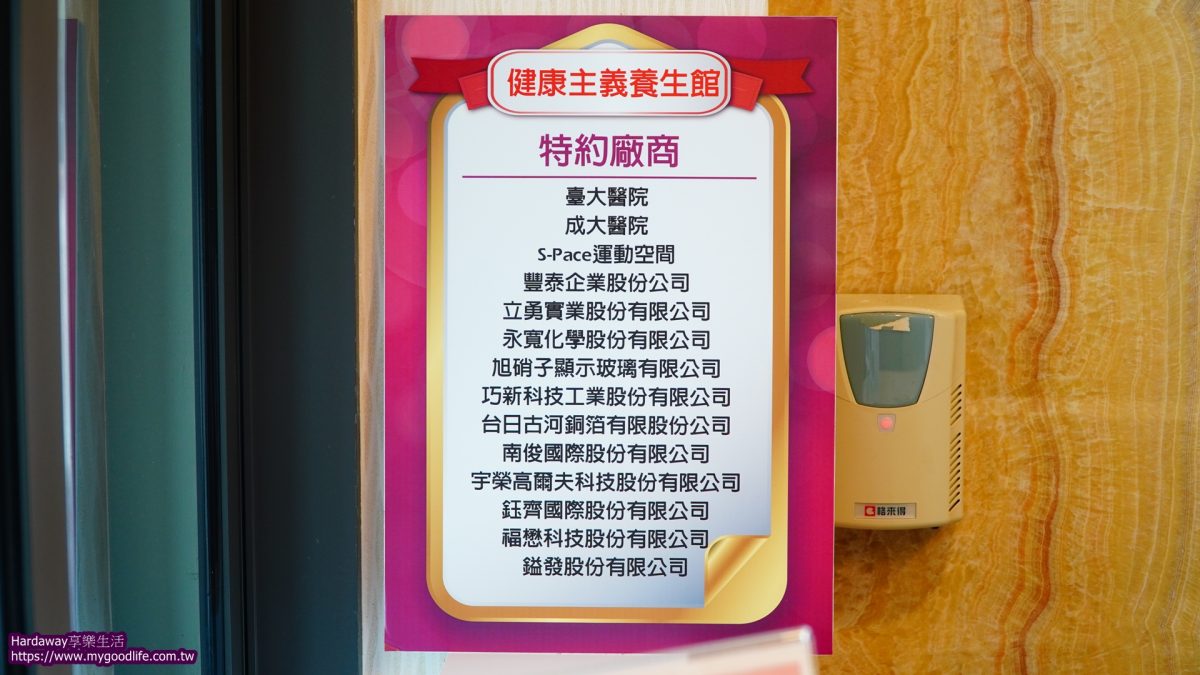 健康主義SPA會館特約廠商