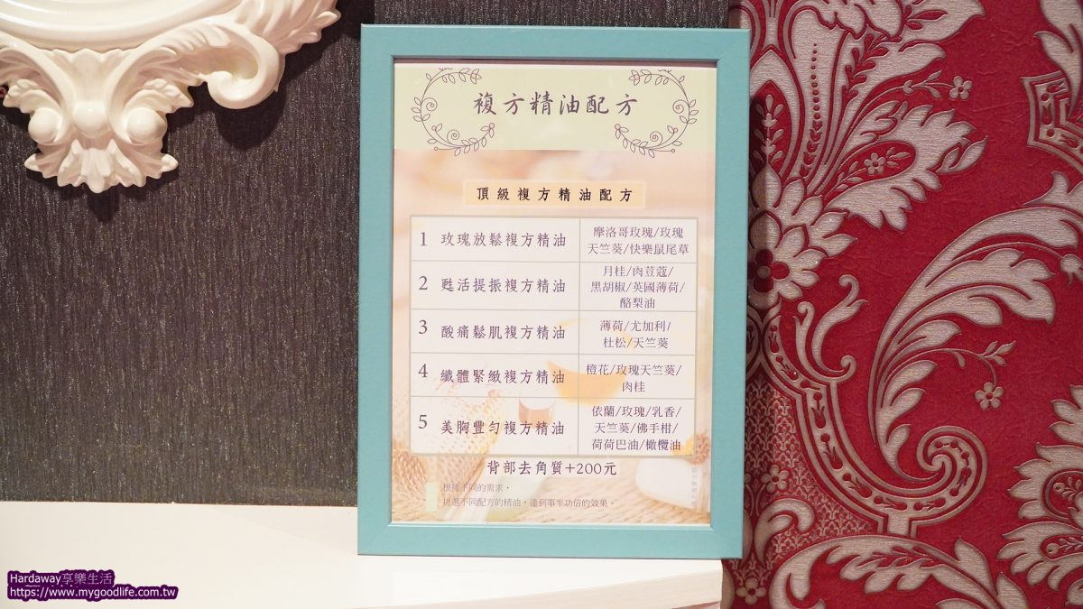 健康主義SPA會館複方精油配方