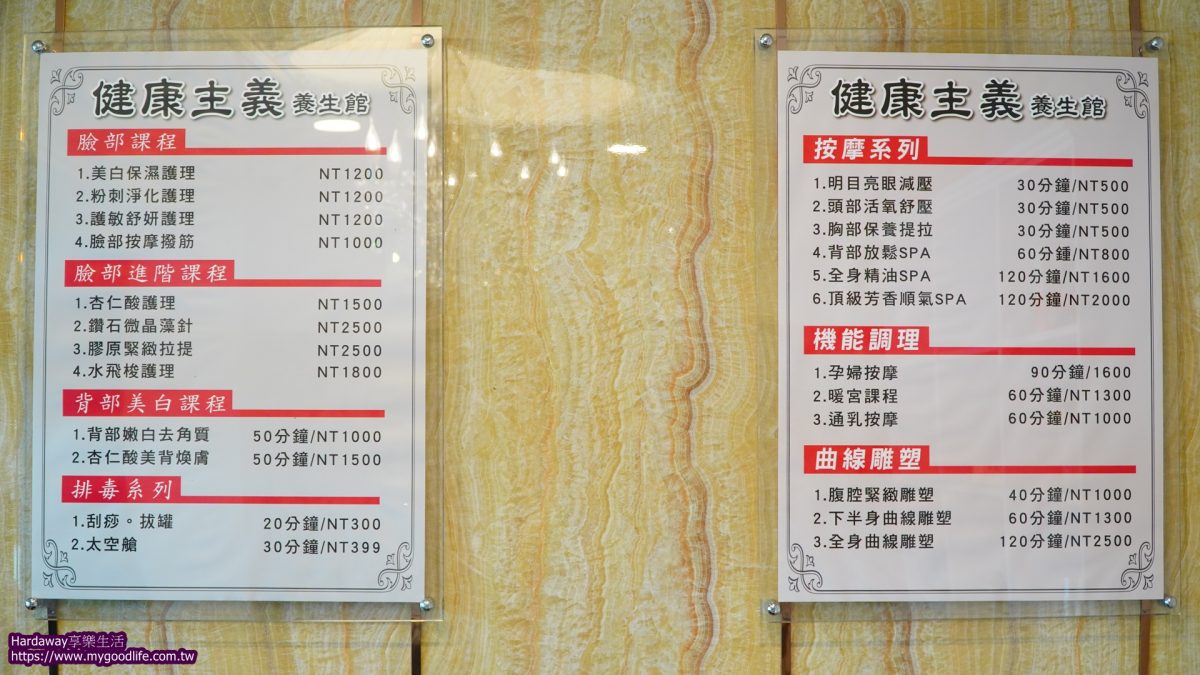 健康主義SPA會館課程價目表