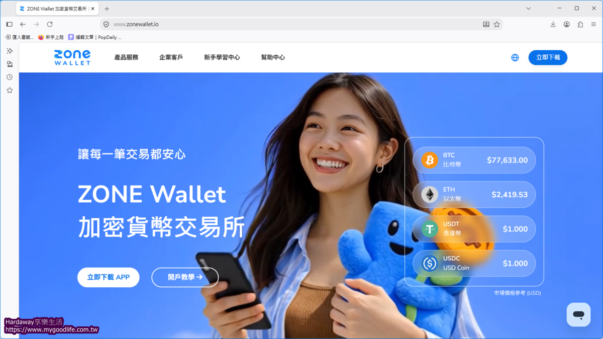 台灣加密貨幣交易所推薦