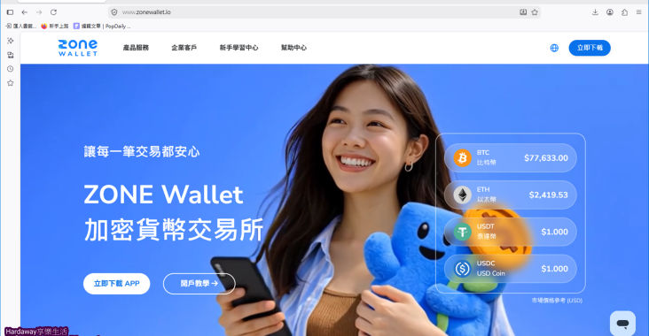 台灣加密貨幣交易所推薦