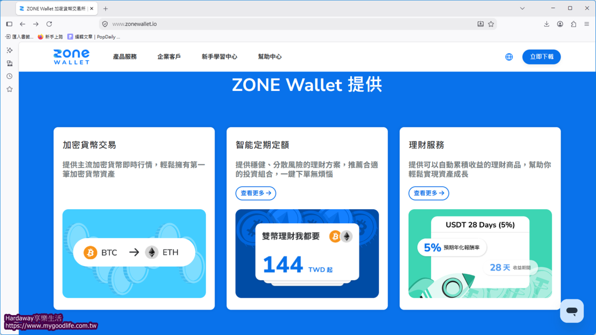 ZONE Wallet虛擬貨幣交易所