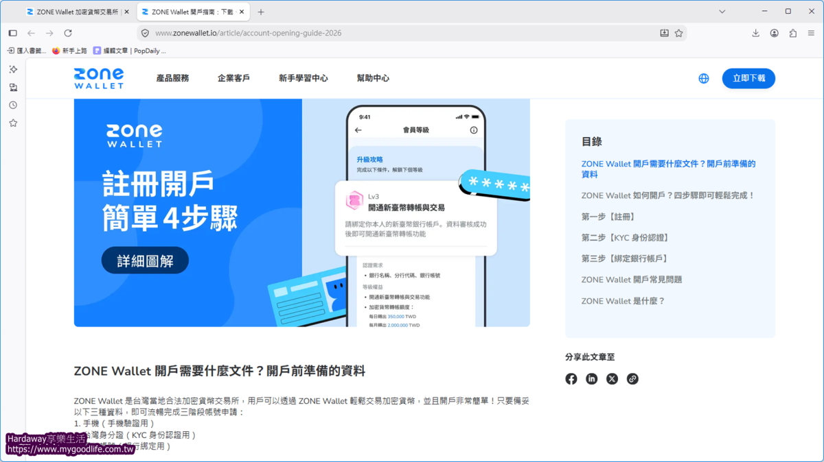 ZONE Wallet虛擬貨幣交易所App如何註冊開戶