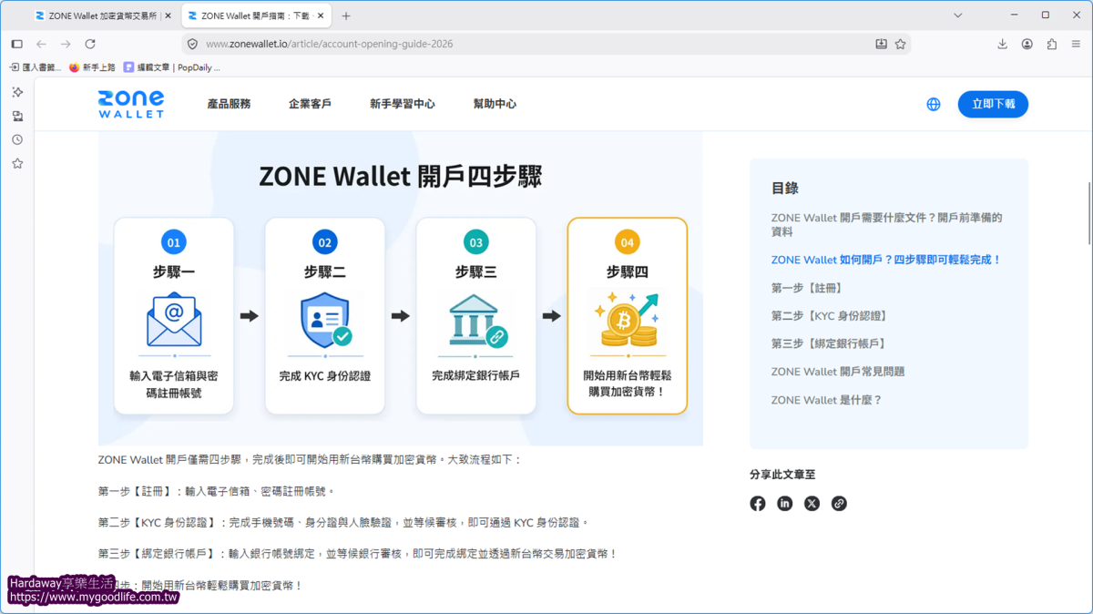ZONE Wallet虛擬貨幣交易所App註冊開戶步驟
