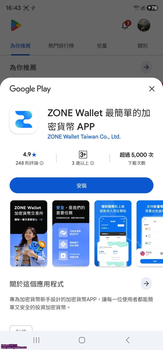 台灣加密貨幣交易推薦