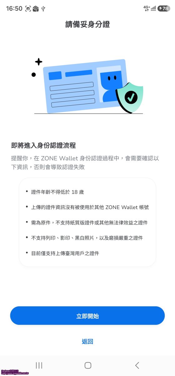 ZONE Wallet加密貨幣交易所使用心得分享