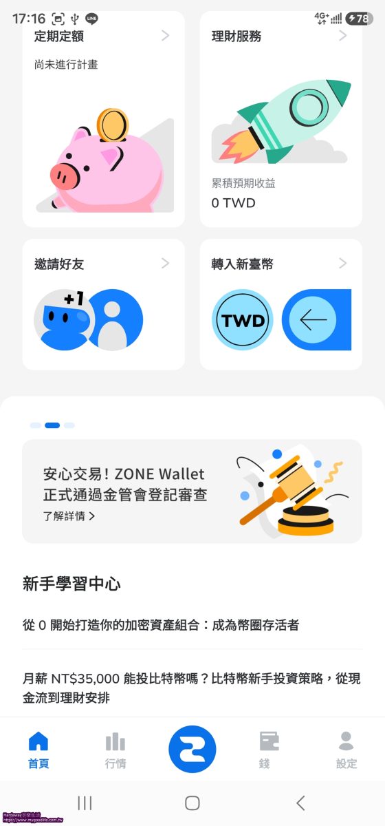 台灣加密貨幣定期定額交易平台推薦