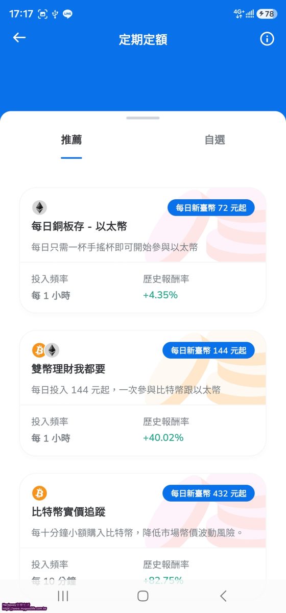 加密貨幣可以定期定額投資嗎