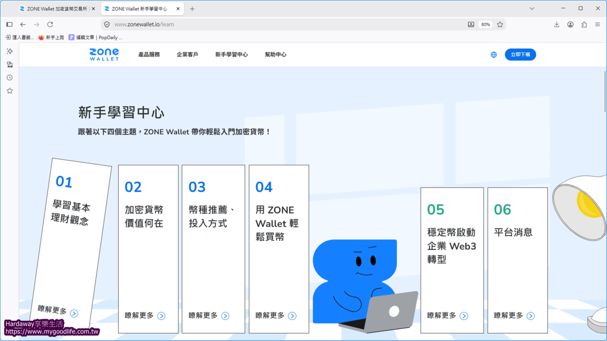 加密貨幣投資新手參考資訊
