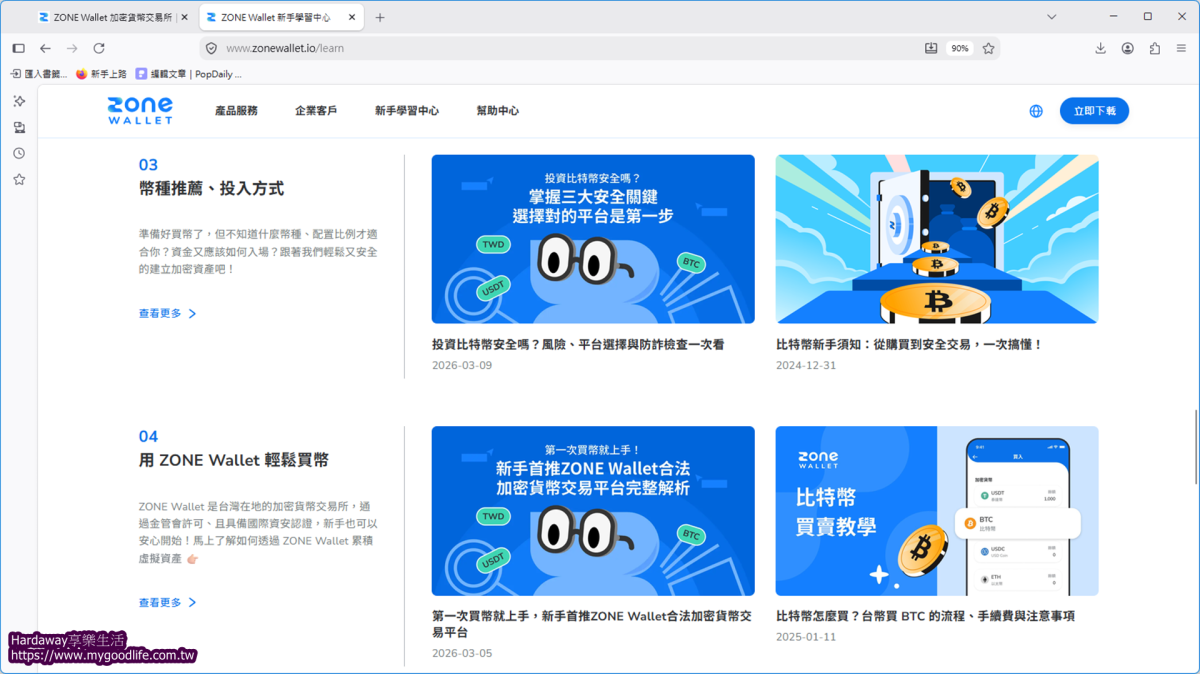 如何以台幣直接買賣加密貨幣