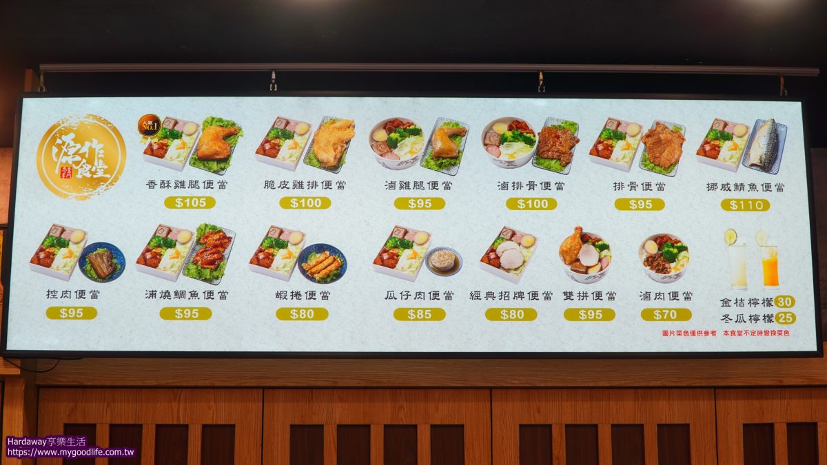 源作食堂菜單