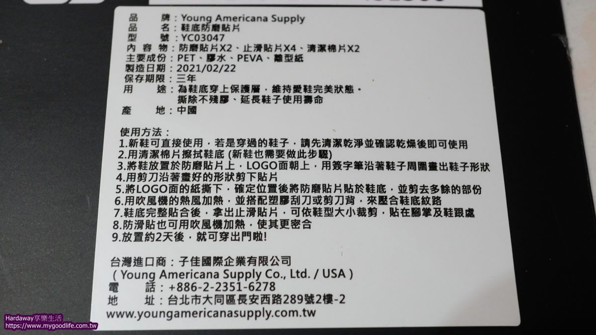 鞋底防磨貼片