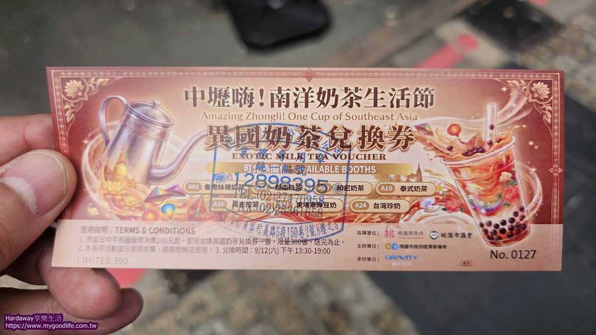 免費喝南洋奶茶