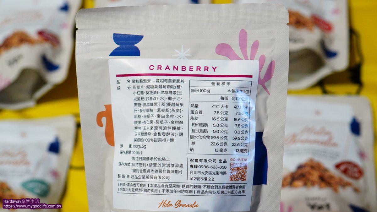 營養點心開箱