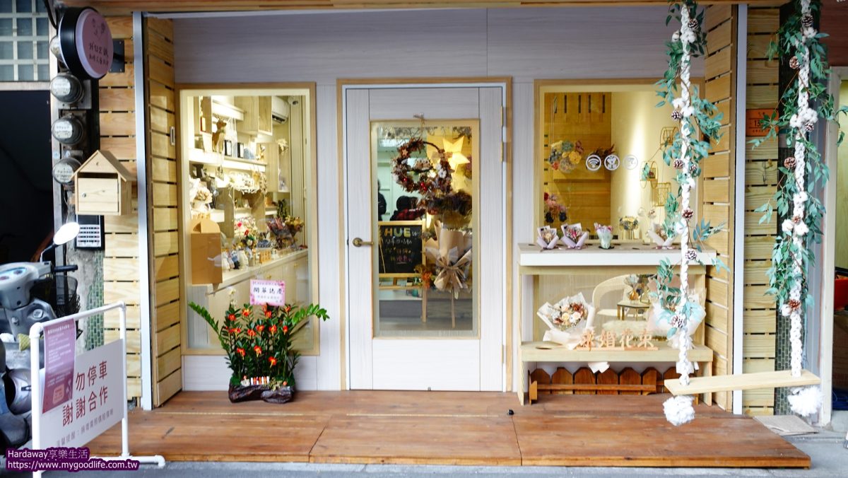 新北永生花店
