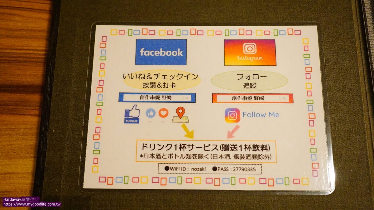 創作串燒野崎優惠活動