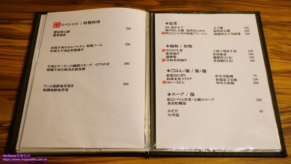 創作串燒野崎菜單